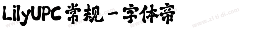 LilyUPC 常规字体转换